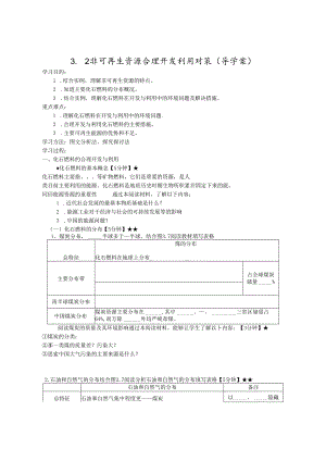 3.2非可再生资源合理开发利用对策(导学案).docx