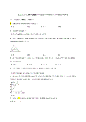 3.北京市昌平区期末.docx