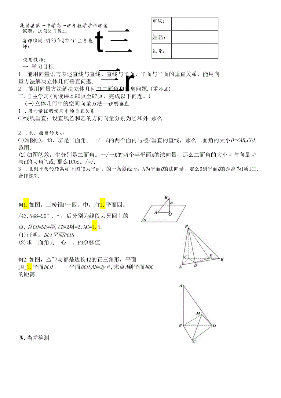 人教版选修21： 3.2.2空间向量法证垂直求二面角点到面的距离学案（无答案）.docx_第1页