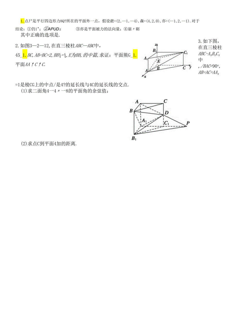 人教版选修21： 3.2.2空间向量法证垂直求二面角点到面的距离学案（无答案）.docx_第2页