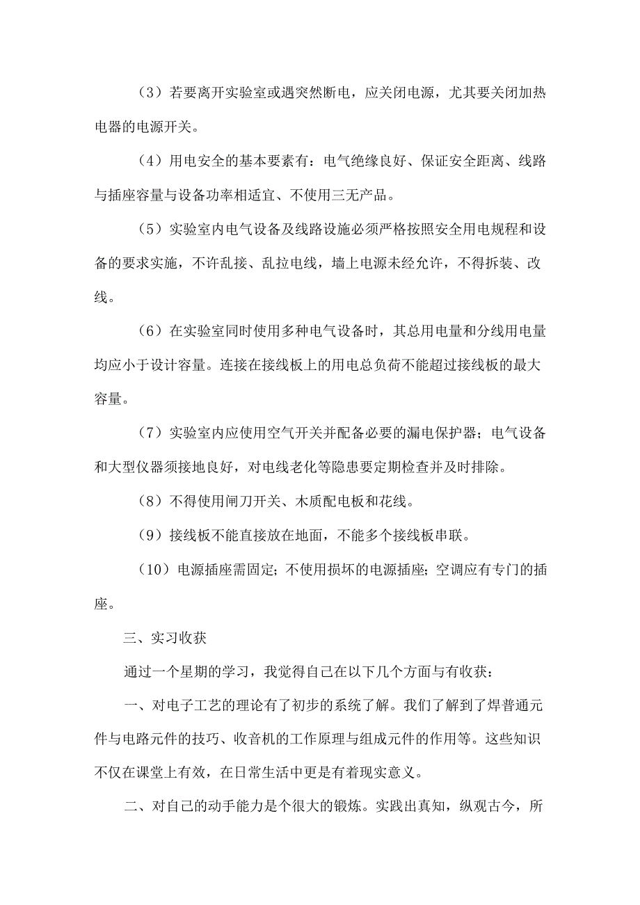 电路实习心得体会 .docx_第3页