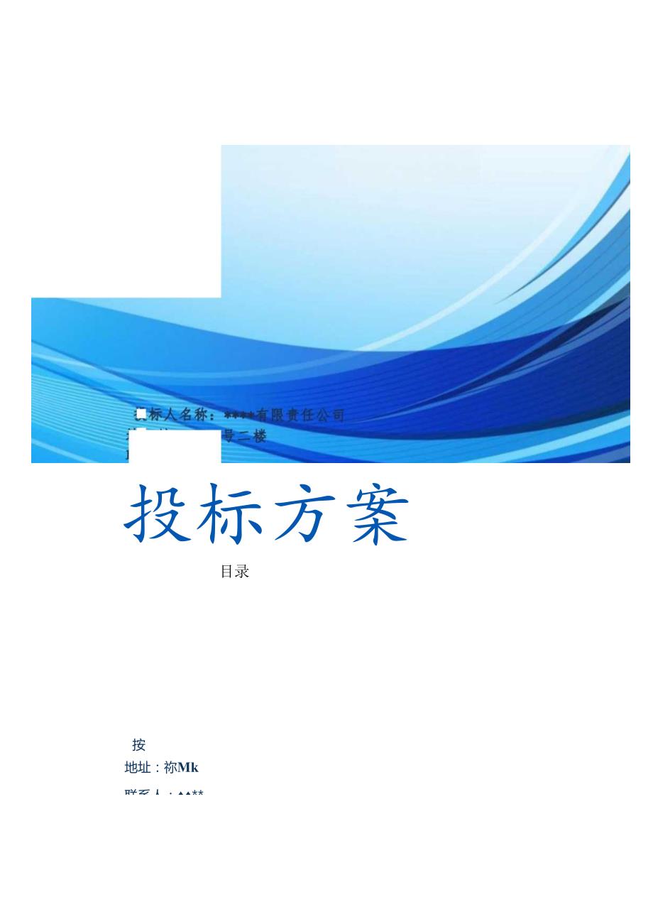 企业绿色供应链体系实施方案（技术方案）.docx_第2页