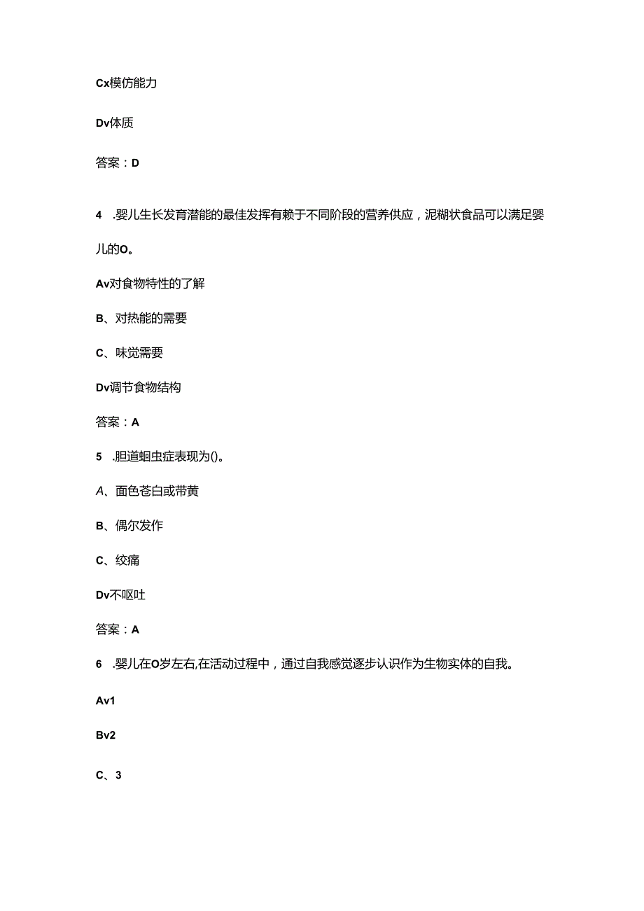 （必练）黑龙江省育婴员职业技能竞赛考试题库（含答案）.docx_第2页