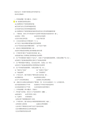 电大【成本会计】形成性考核册答案(附题目)2024[1].docx