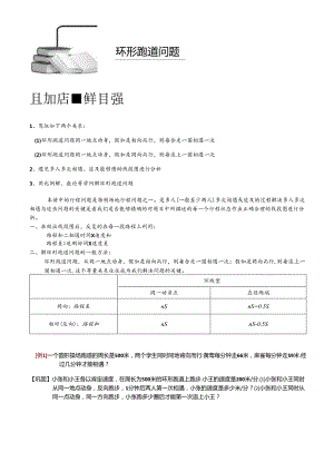 3-2-4环形跑道问题-题库学生版.docx