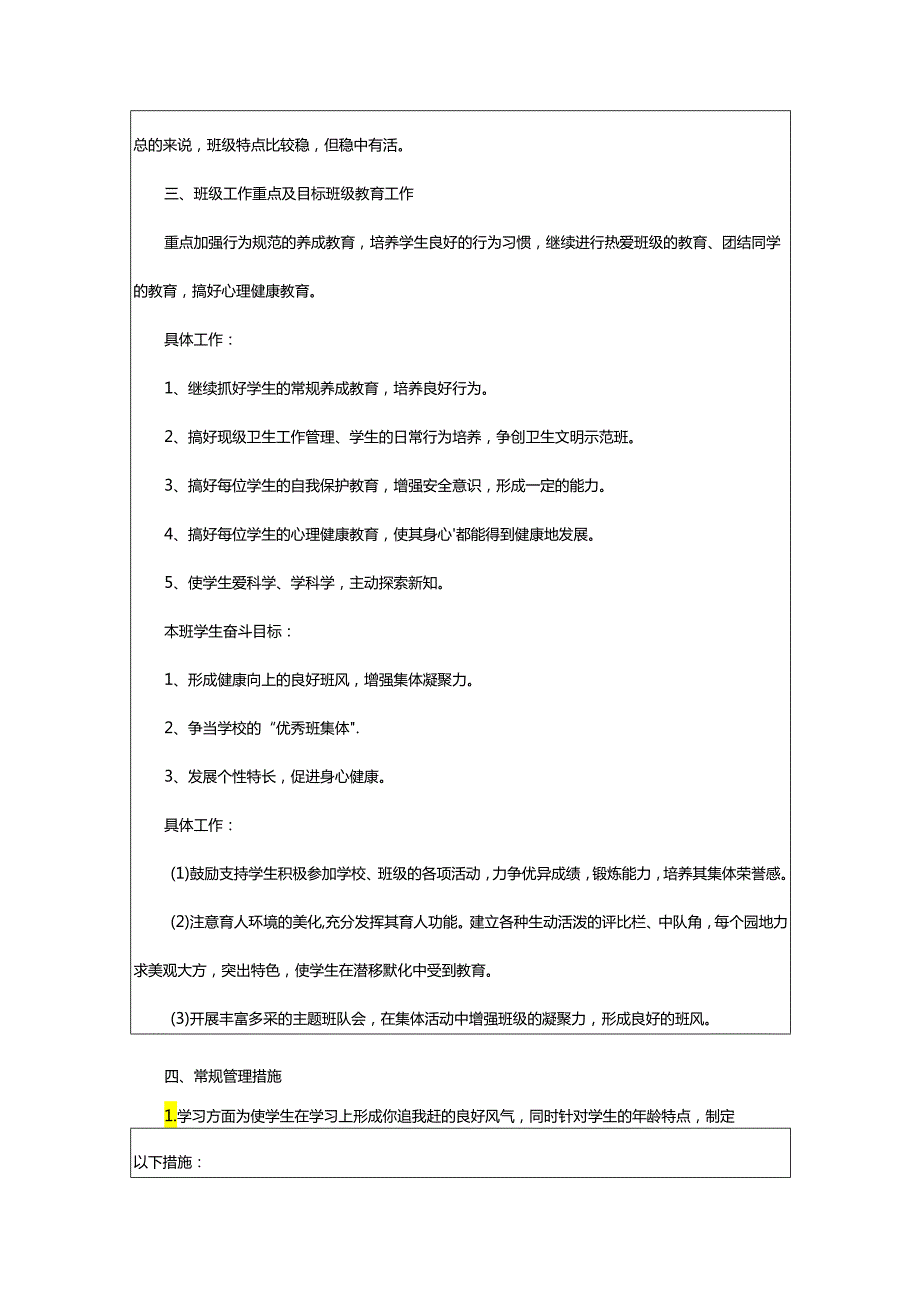 2024年小学班主任学期工作计划.docx_第2页