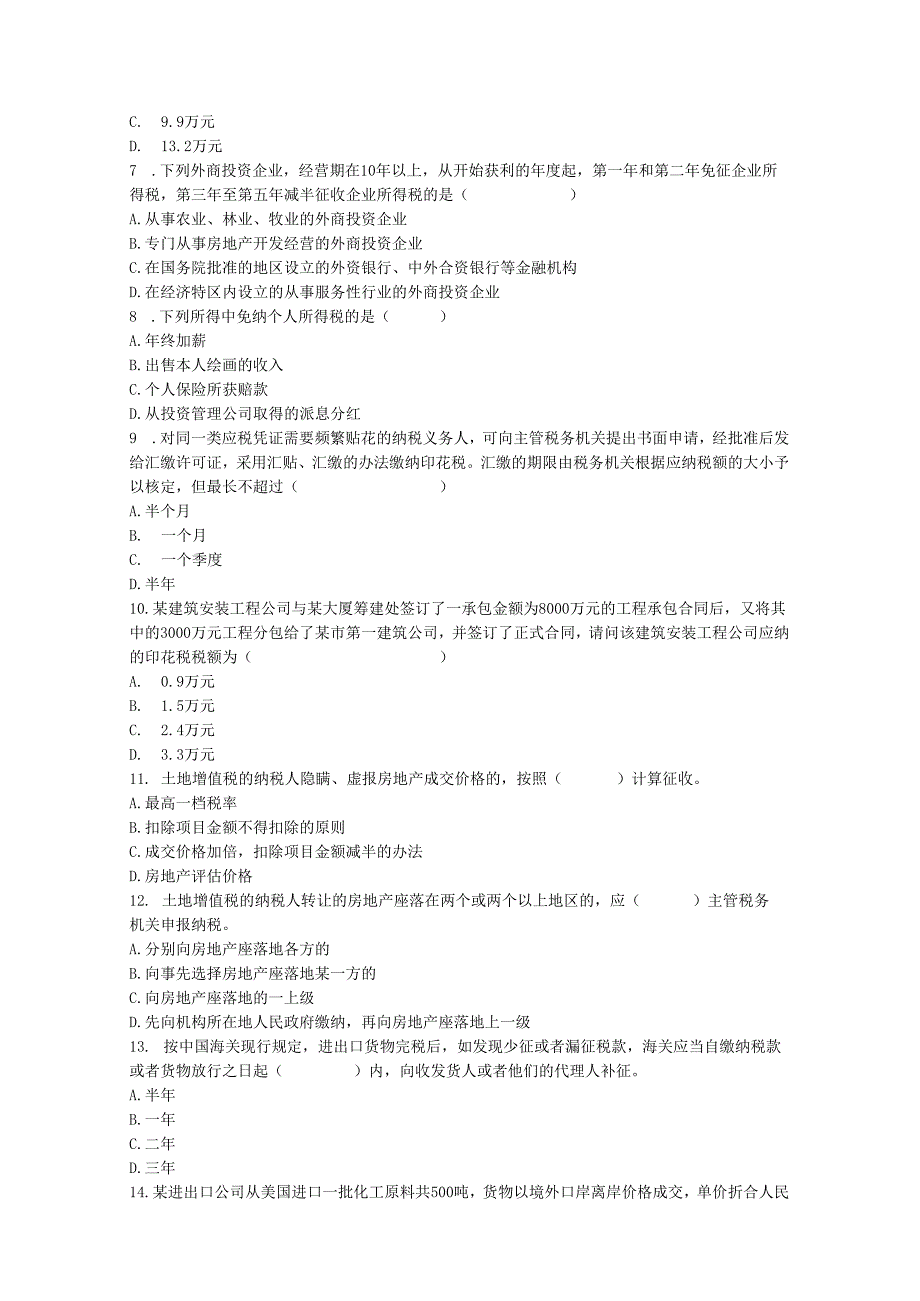 1997年注册会计师税法考试真题及答案(Word版).docx_第2页