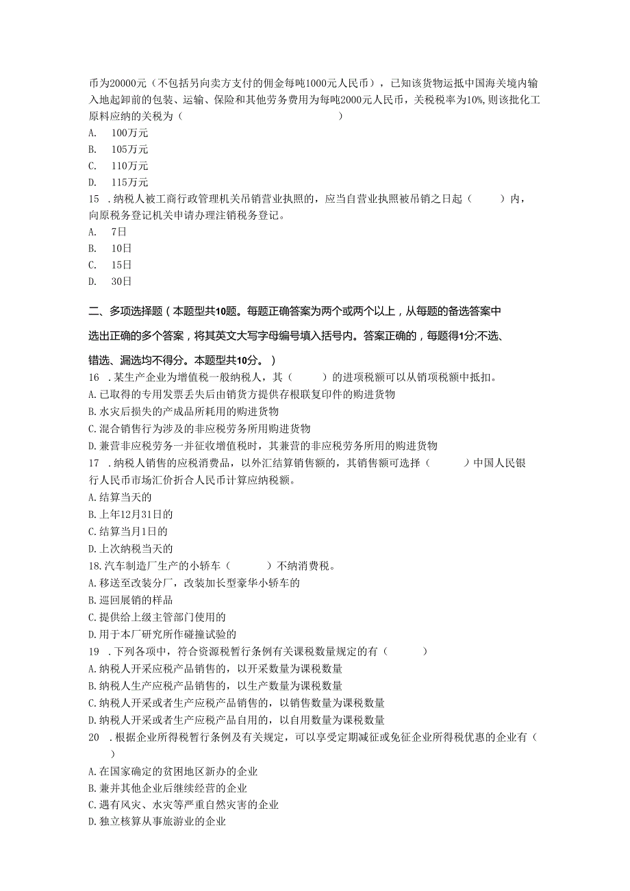 1997年注册会计师税法考试真题及答案(Word版).docx_第3页