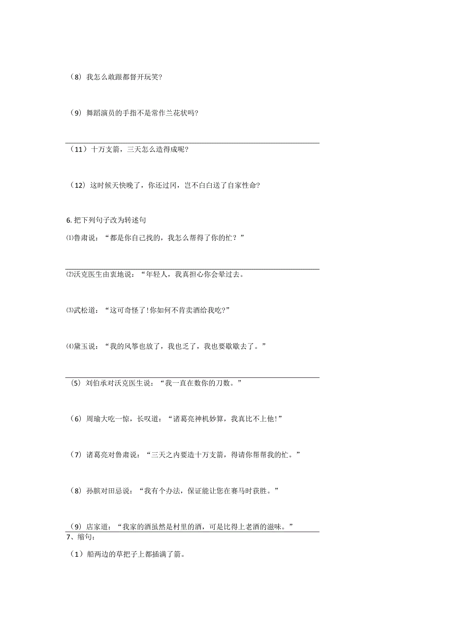 部编版五年级下册课内句子专项练习.docx_第2页