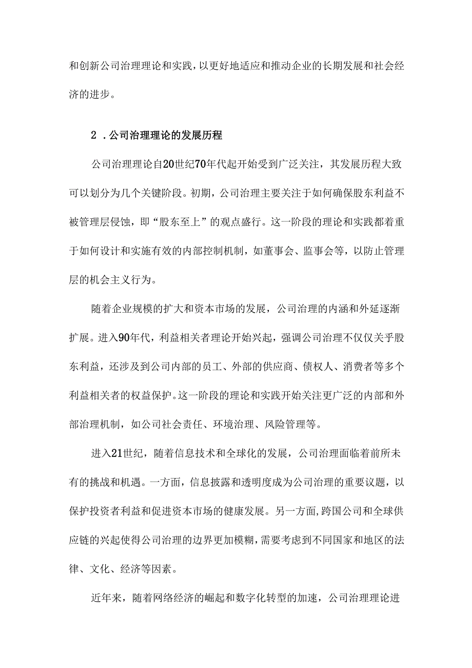 公司治理理论的进展一个新的分析框架.docx_第3页