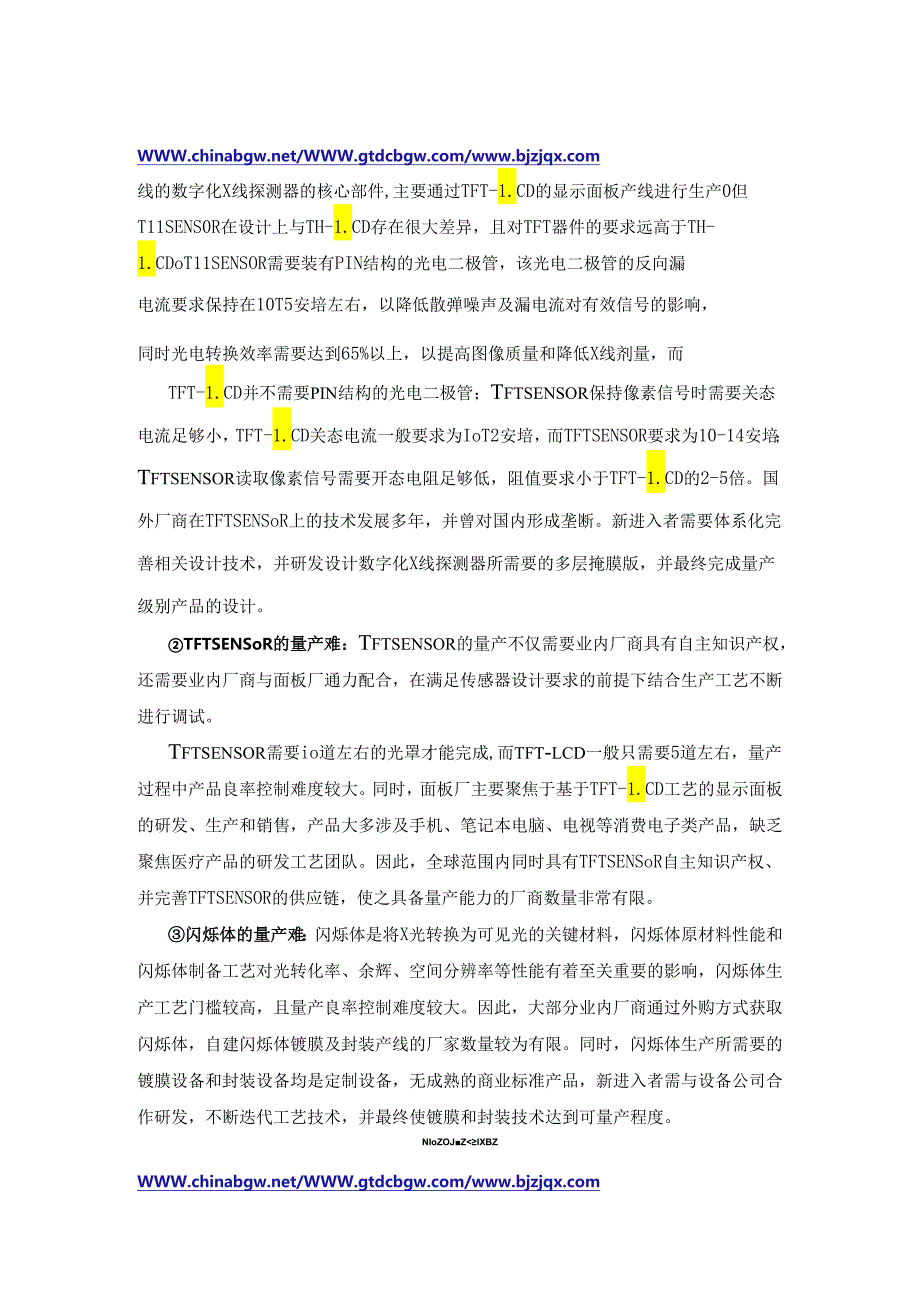 数字化X线探测器“十四五”发展战略-中国数字化X线探测器市场专项调研及投资前景可行性预测报告.docx_第3页