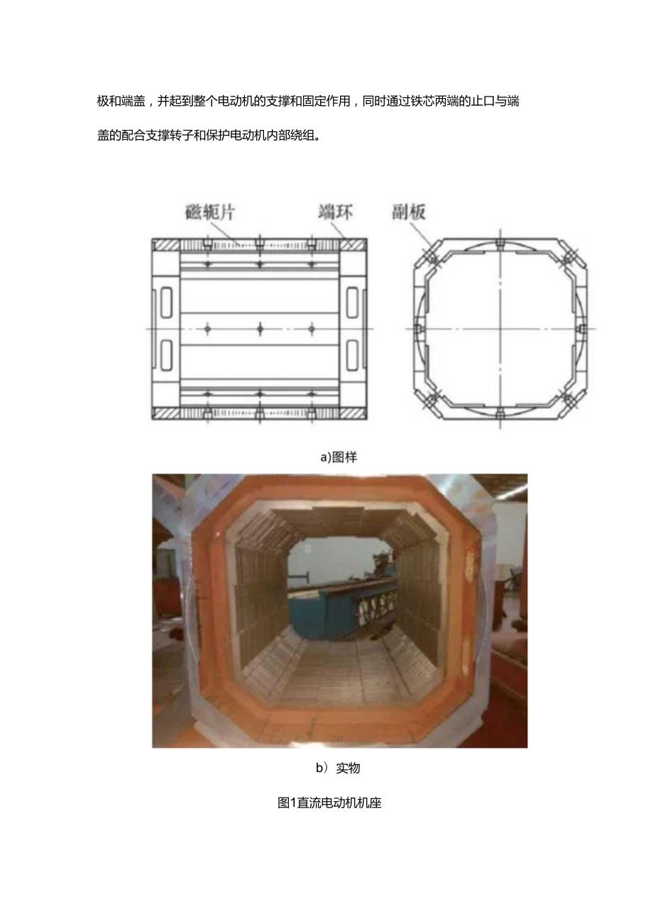 直流电动机机座车削工装设计.docx_第2页