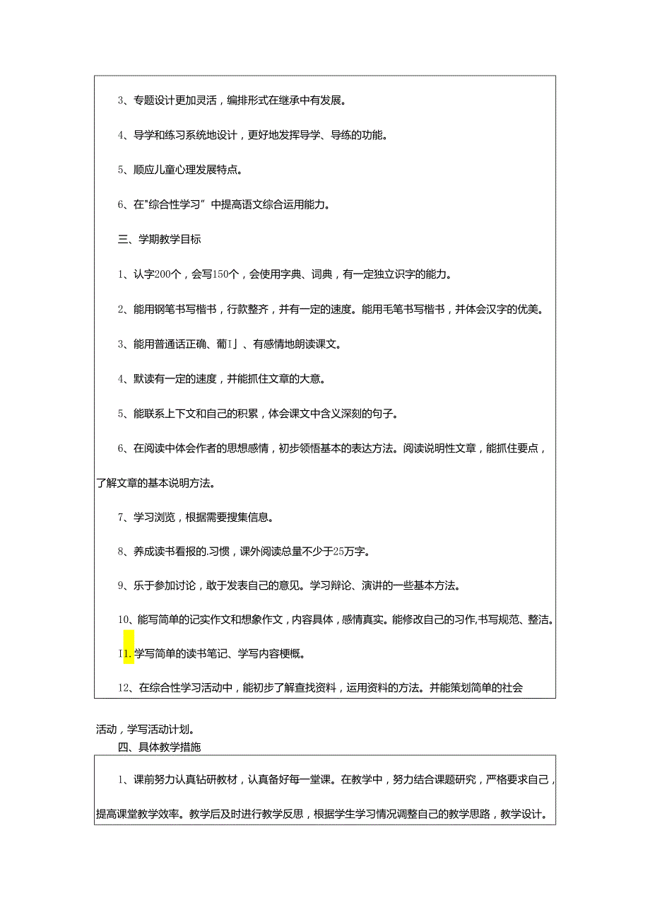 2024年小学春季教学工作计划.docx_第2页