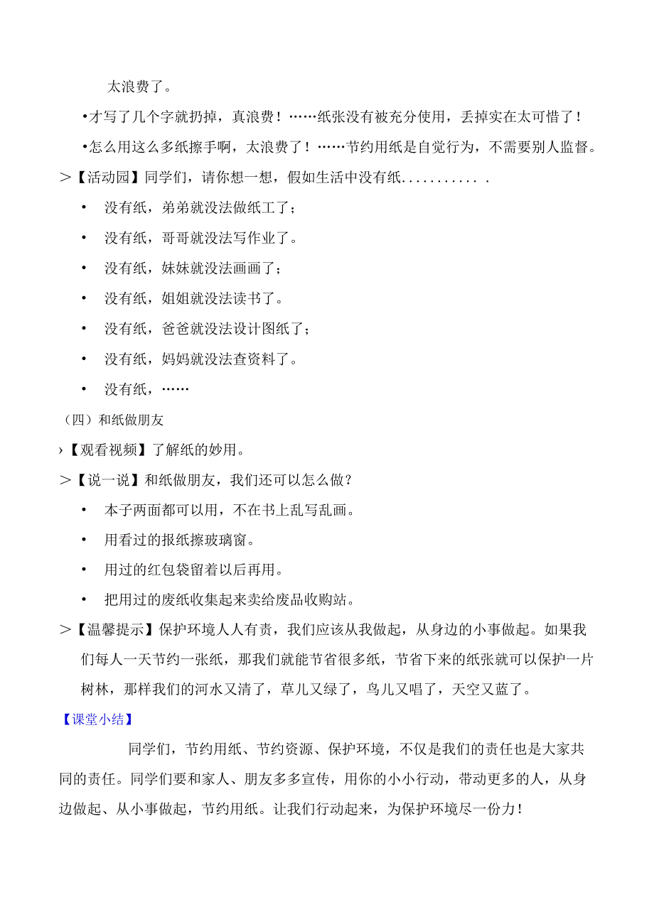 部编版二年级道德与法治下册第11课《我是一张纸》精美教案.docx_第3页