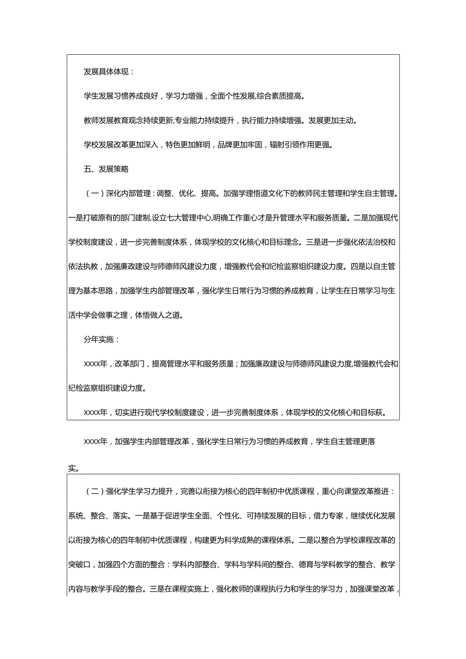 2024年学校三年发展规划.docx_第3页