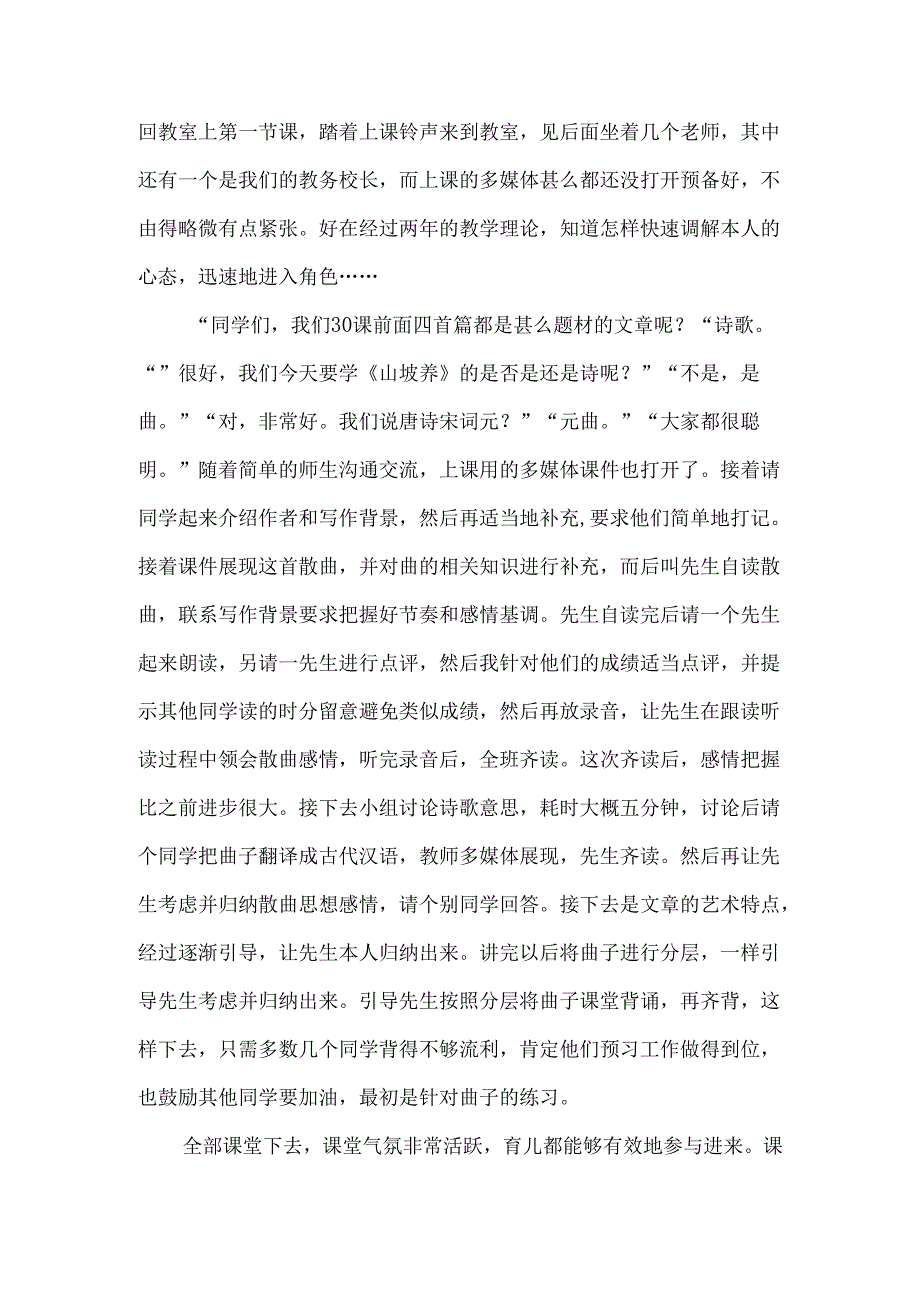 《山坡羊·潼关怀古》教学反思汇编-经典教学教辅文档.docx_第2页