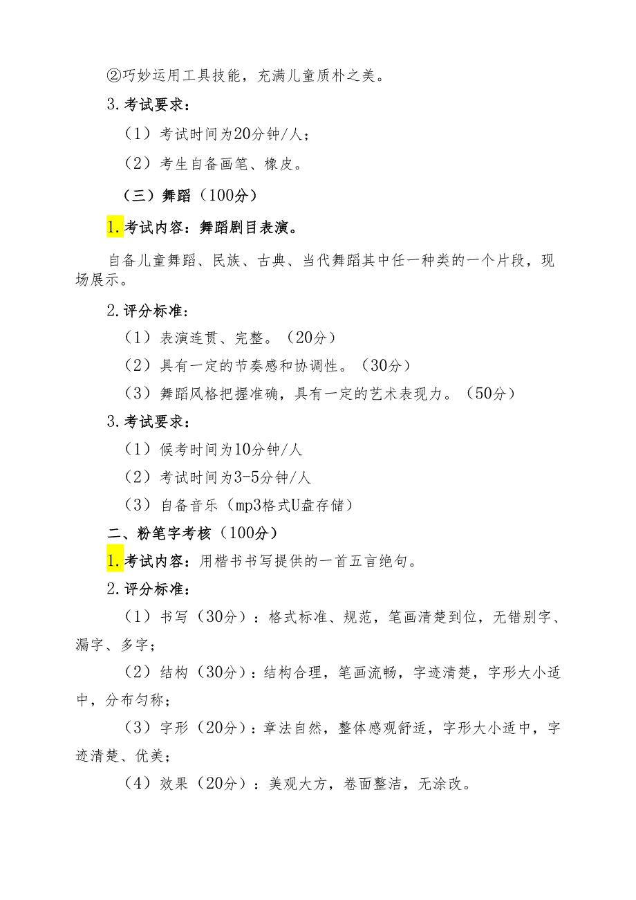 宁夏2024年高等职业教育分类考试职业技能测试大纲（教育类）.docx_第3页