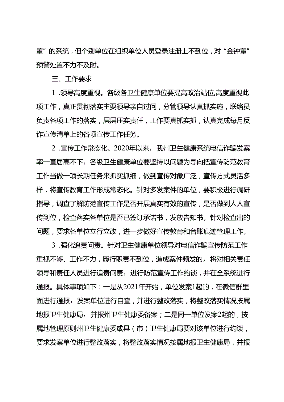 2021年卫生健康系统电信网络新型违法犯罪宣传防范工作的情况通报.docx_第3页