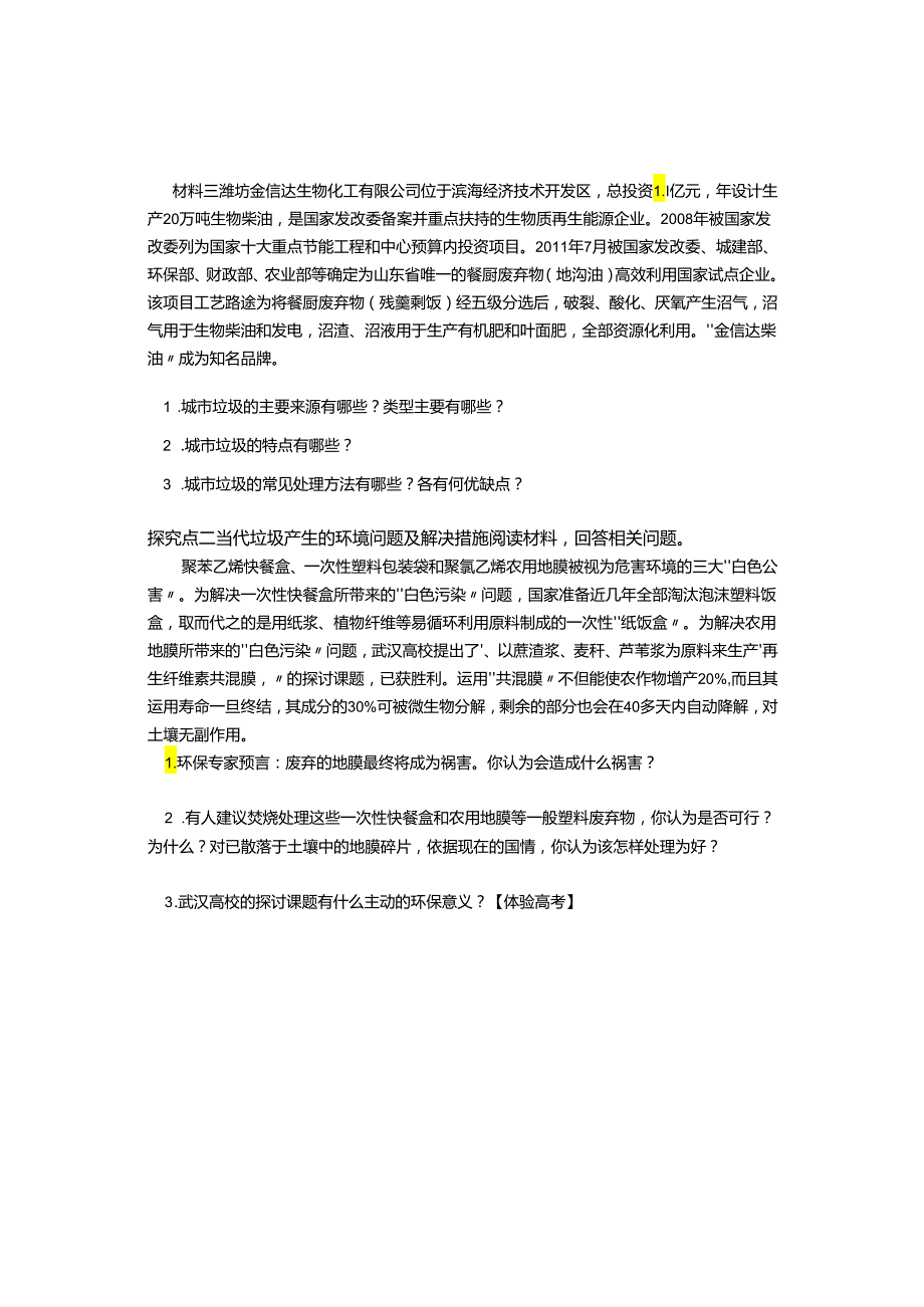 2固体废弃物污染及其危害汇总.docx_第2页