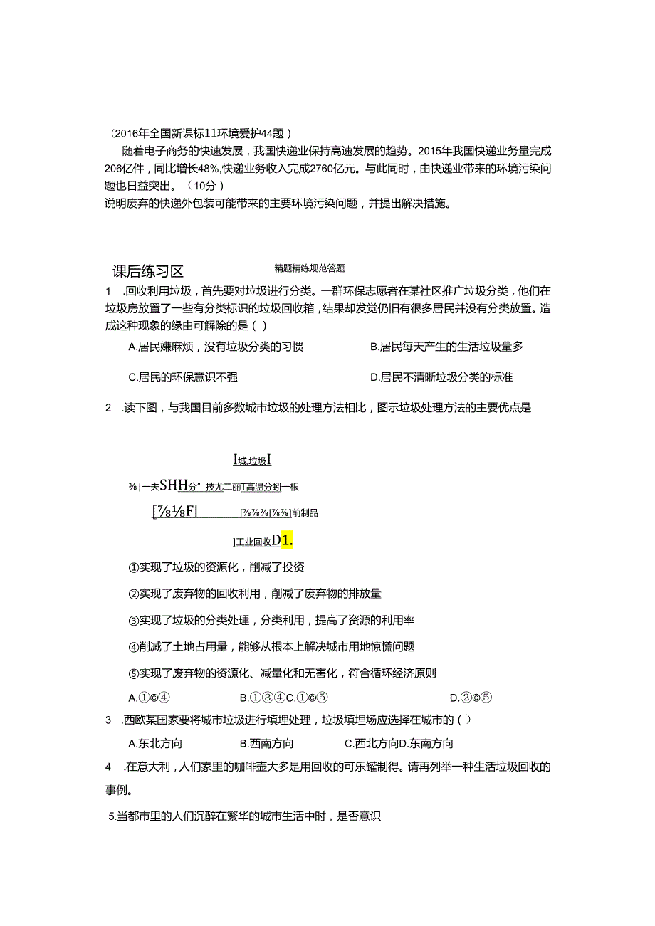 2固体废弃物污染及其危害汇总.docx_第3页