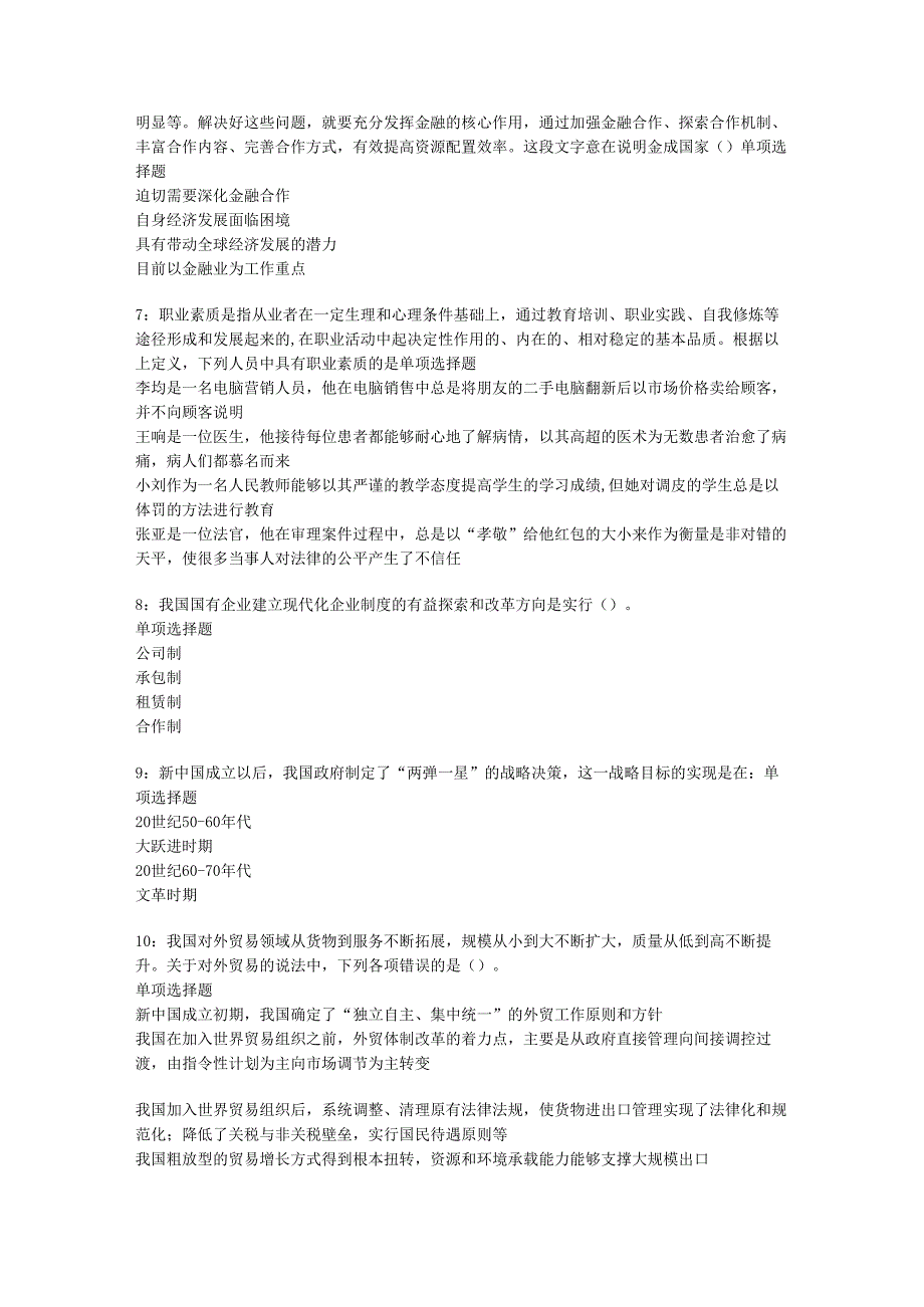 乌鲁木齐2016年事业编招聘考试真题及答案解析【最新版】.docx_第2页