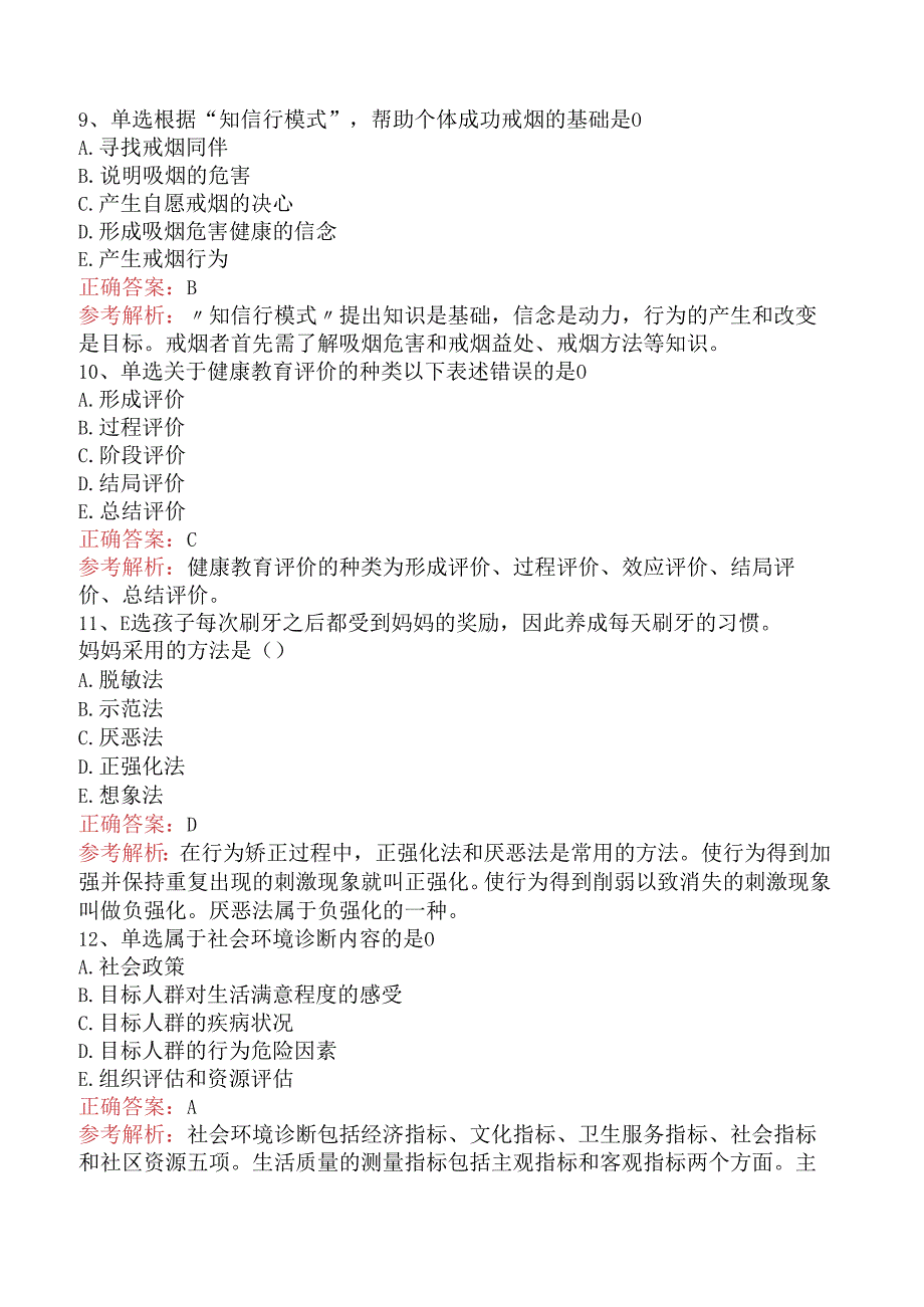 内科护理主管护师：护理健康教育学考试资料（强化练习）.docx_第3页