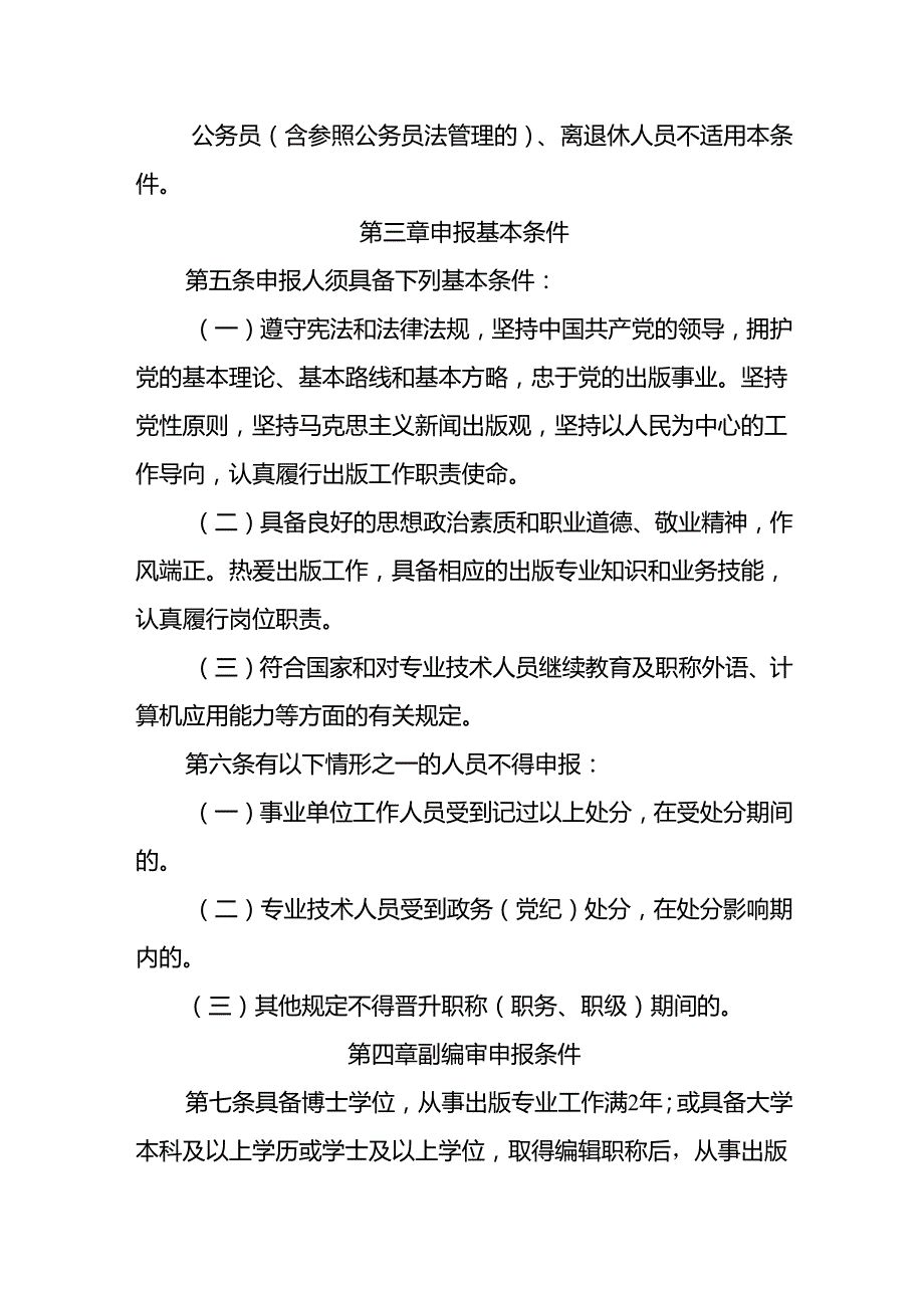 出版专业职称申报条件（征求意见稿）.docx_第2页