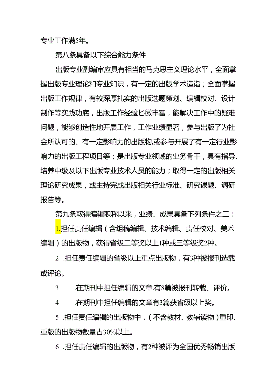 出版专业职称申报条件（征求意见稿）.docx_第3页