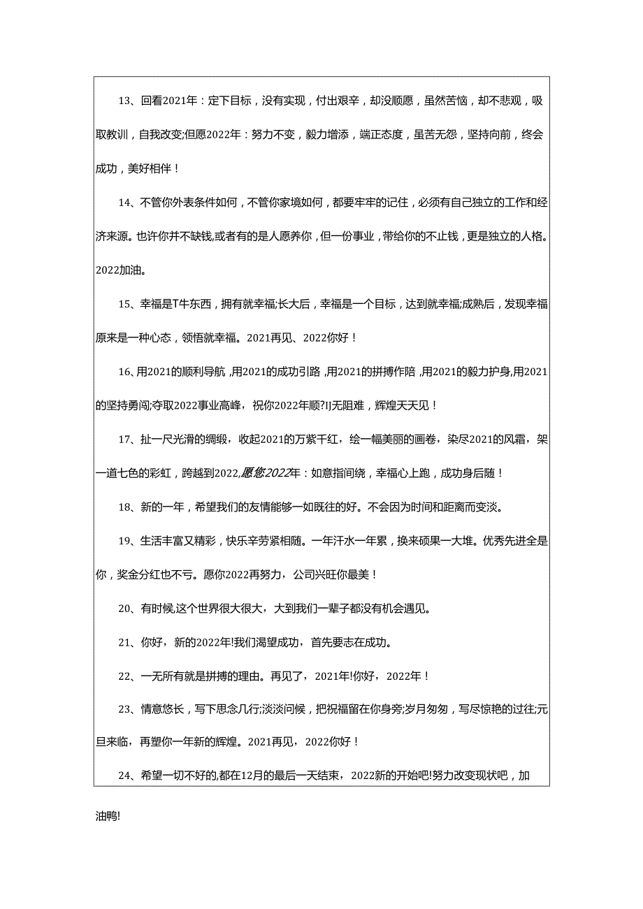 2024年再见你好最新文案.docx_第2页