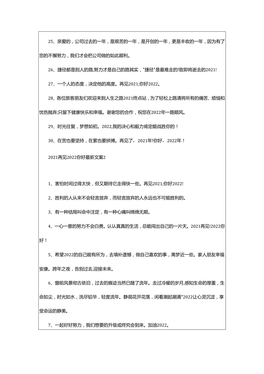 2024年再见你好最新文案.docx_第3页