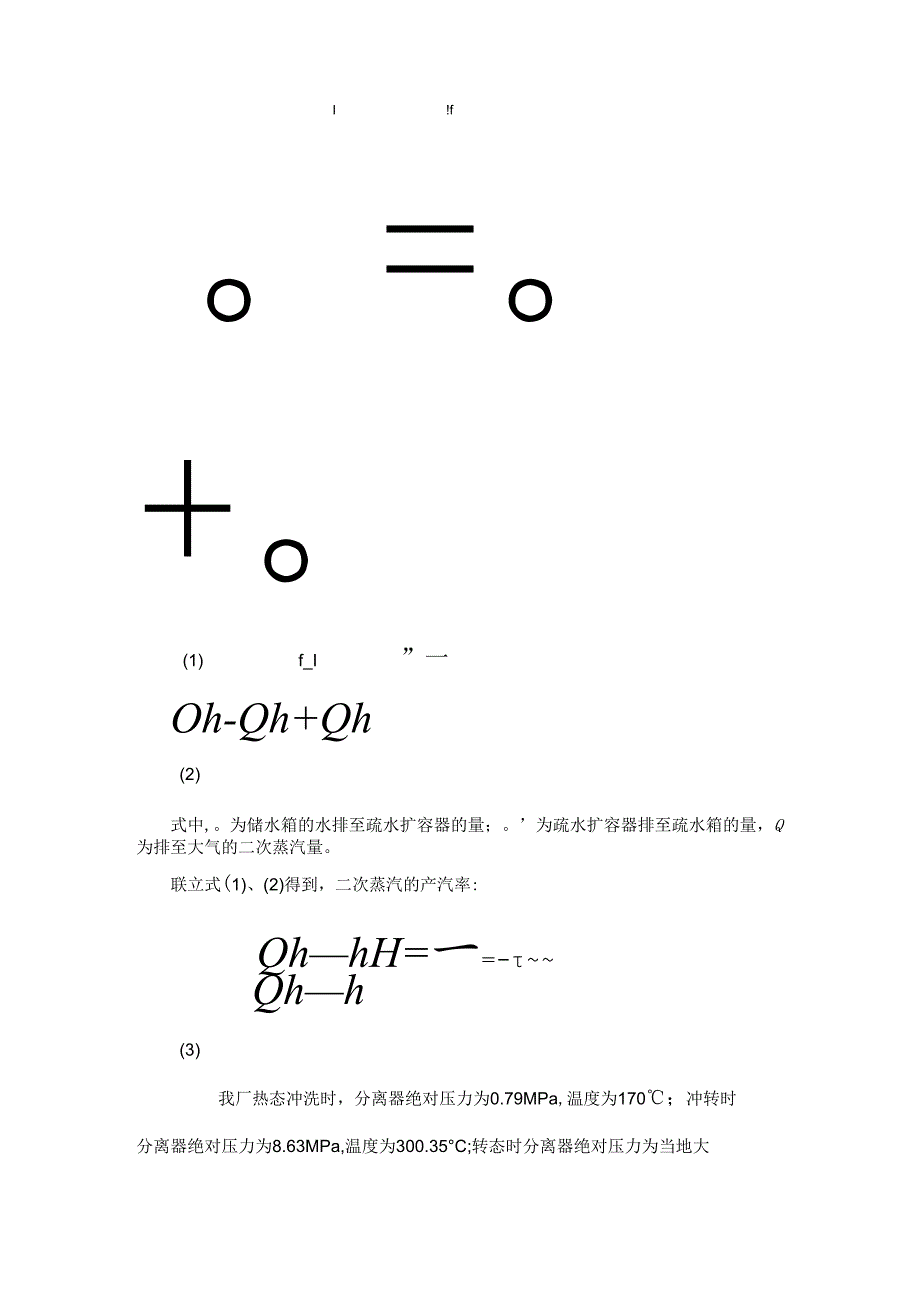 无炉循泵启动时机侧有哪注意事项？.docx_第2页