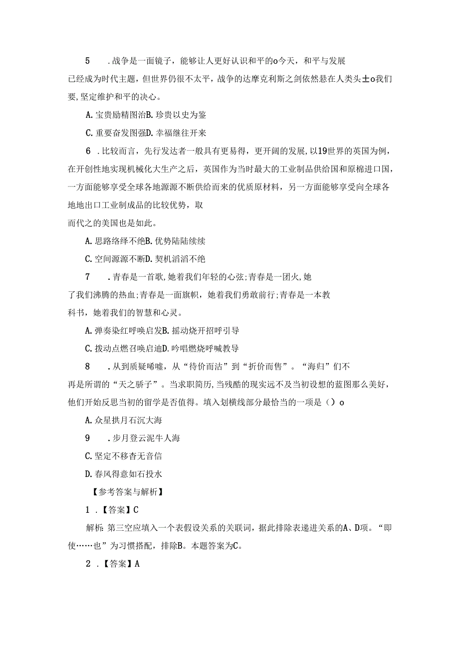 2023四川选调生考试：行测言语理解与表达题（1.10）.docx_第2页