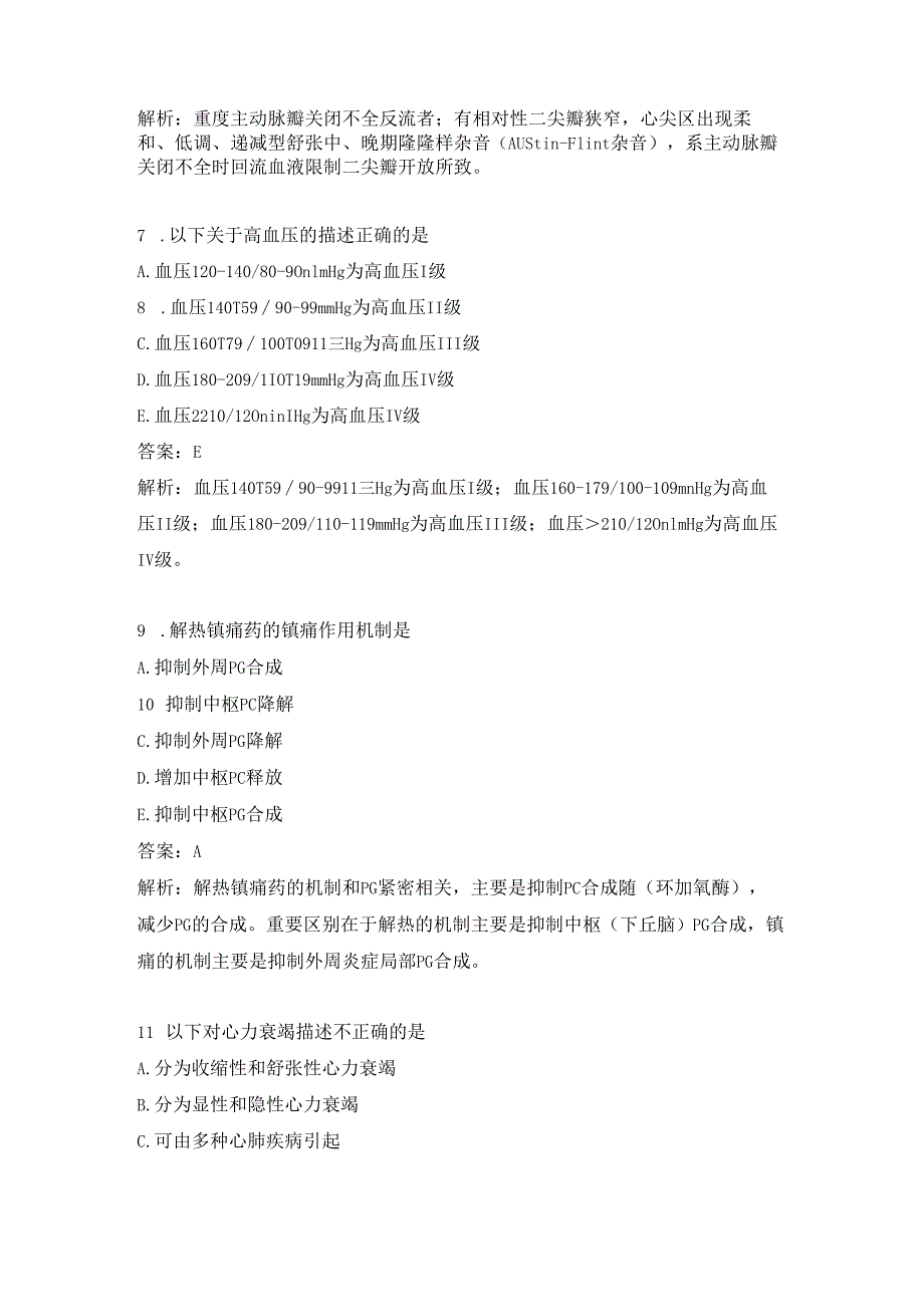 康复医学治疗技术练习题（31）.docx_第3页