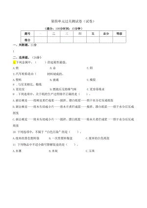 第四单元单元过关测试卷（试卷） 三年级科学下册（苏教版）.docx