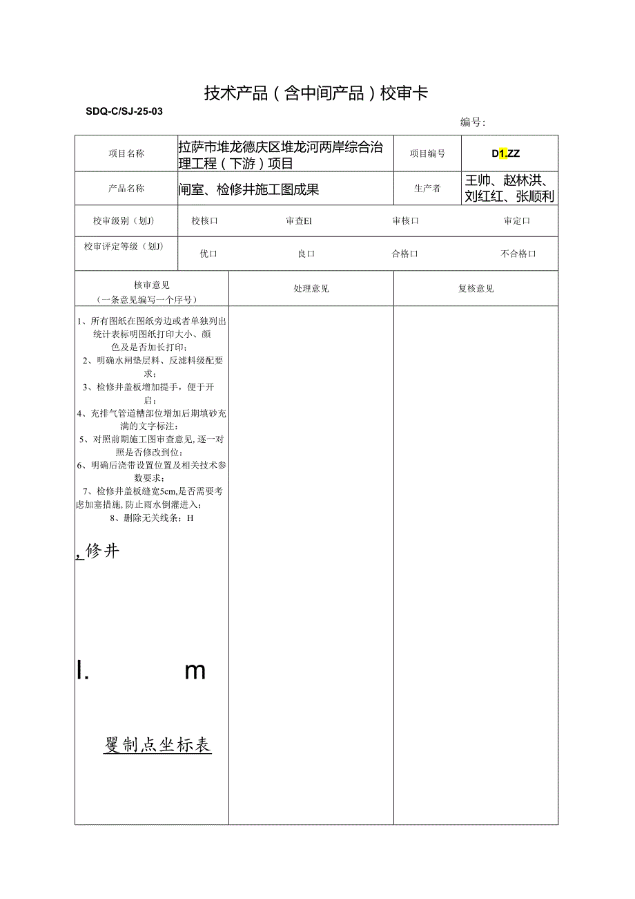 20220209闸室、检修井图纸审查.docx_第1页