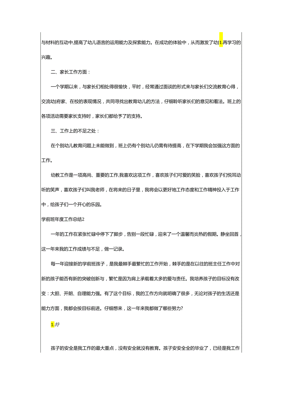 2024年学前班年度工作总结.docx_第2页