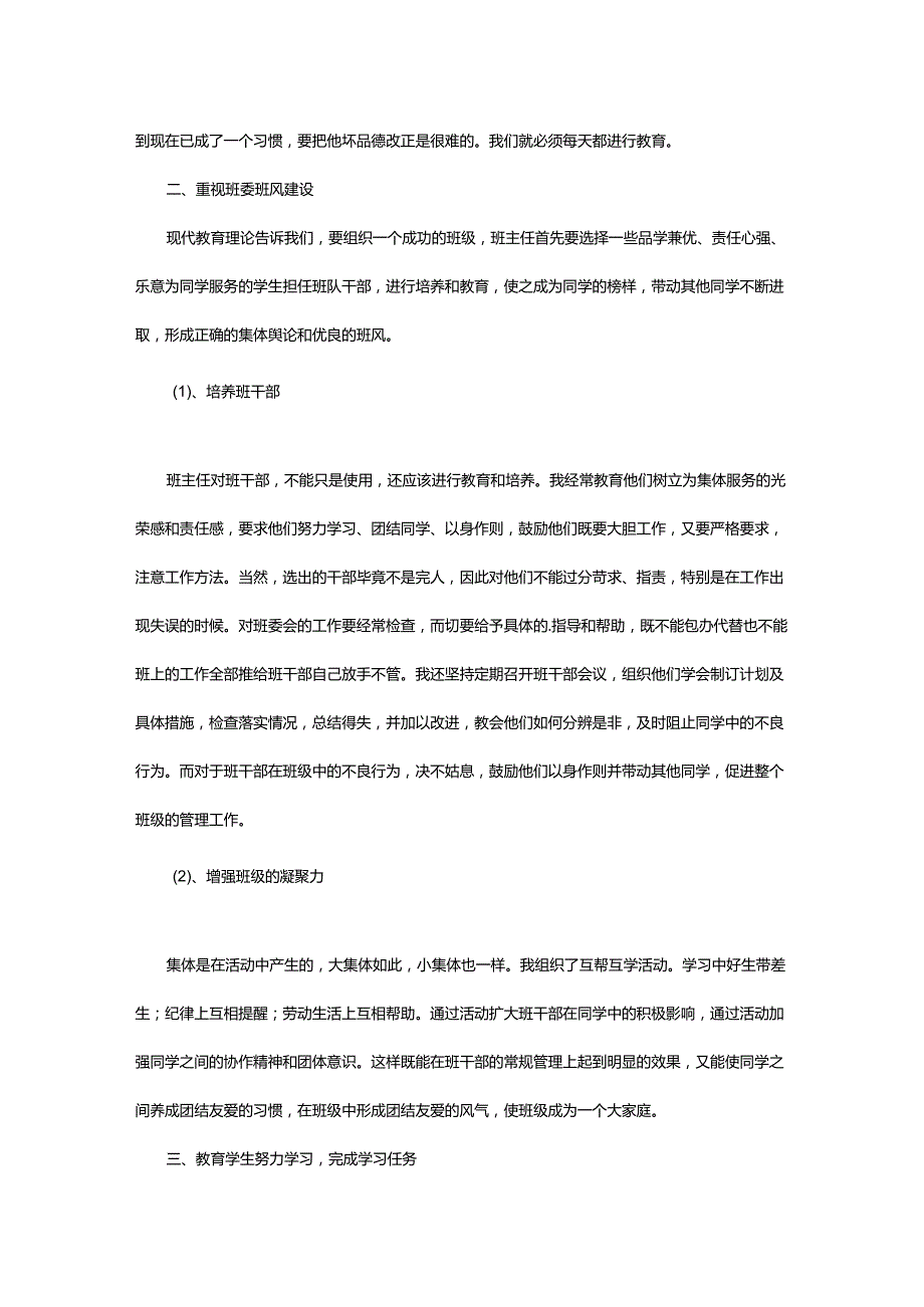 2024年小学思想品德工作总结.docx_第2页