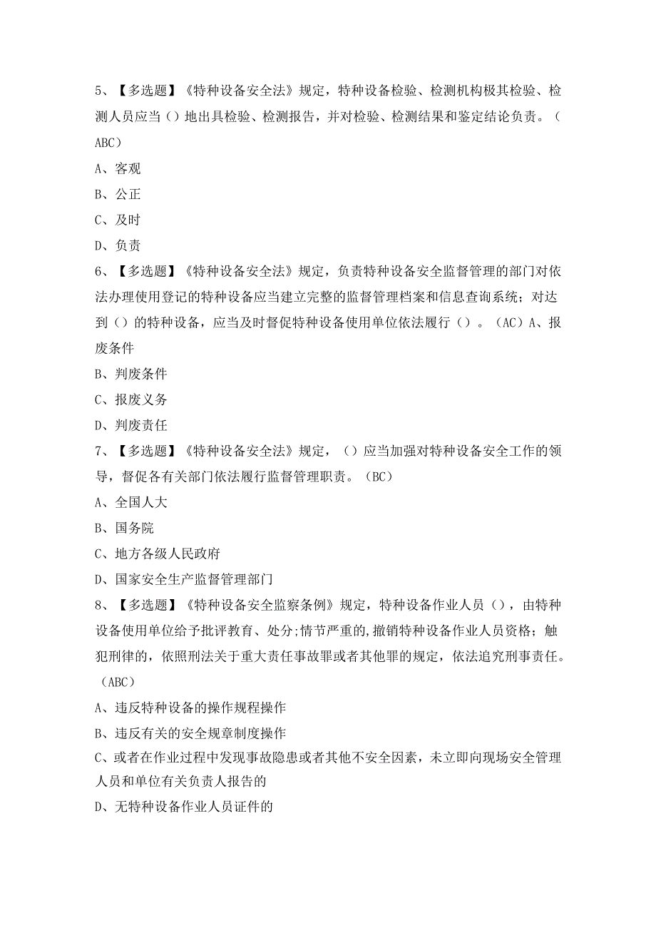 2024年【R2移动式压力容器充装（山东省）】试题及答案.docx_第2页