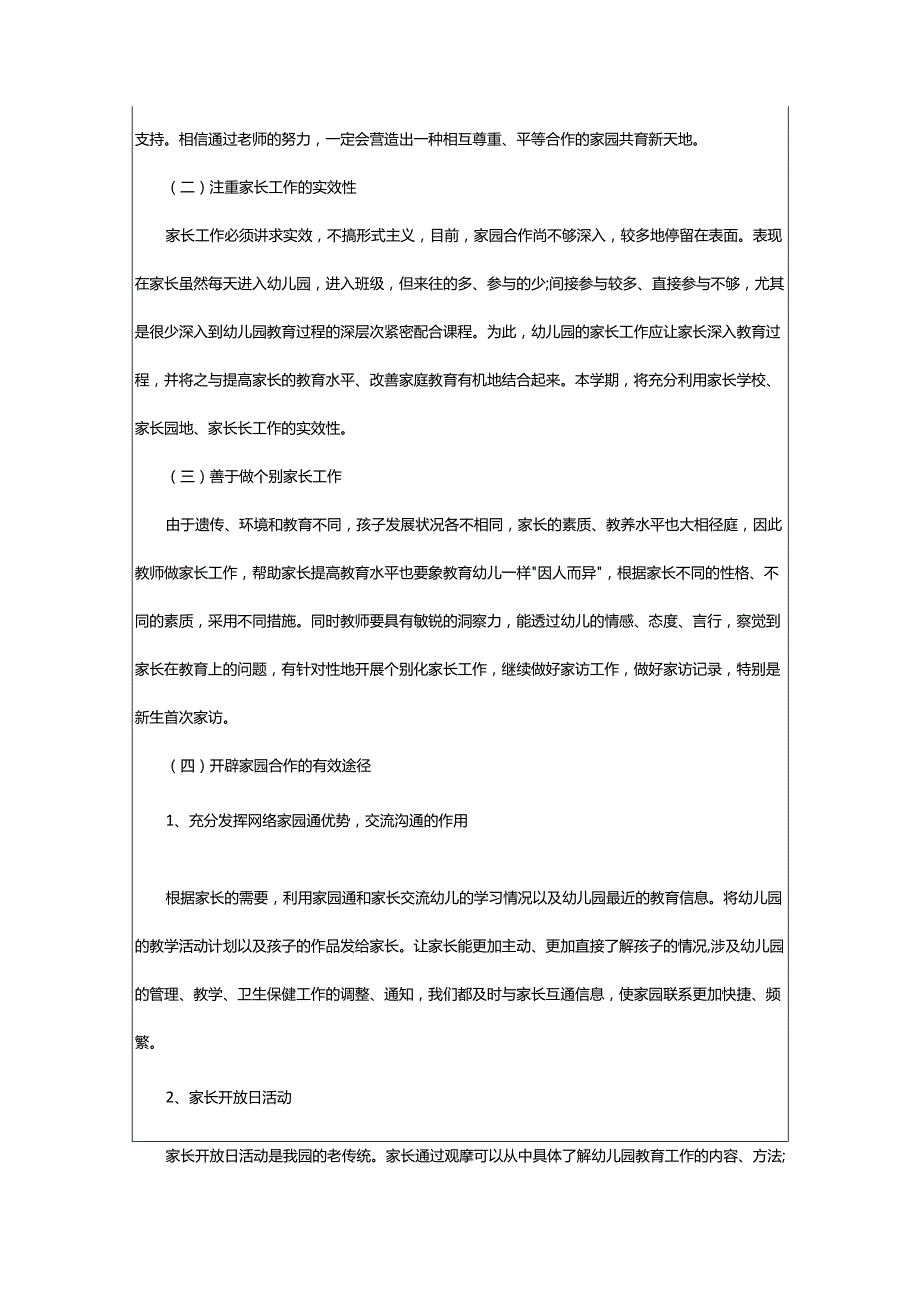 2024年大班春季学期工作计划.docx_第2页