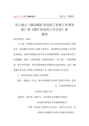 2劳动用工管理办公室文件.docx