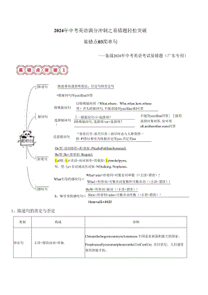 易错点03：简单句（解析版）.docx