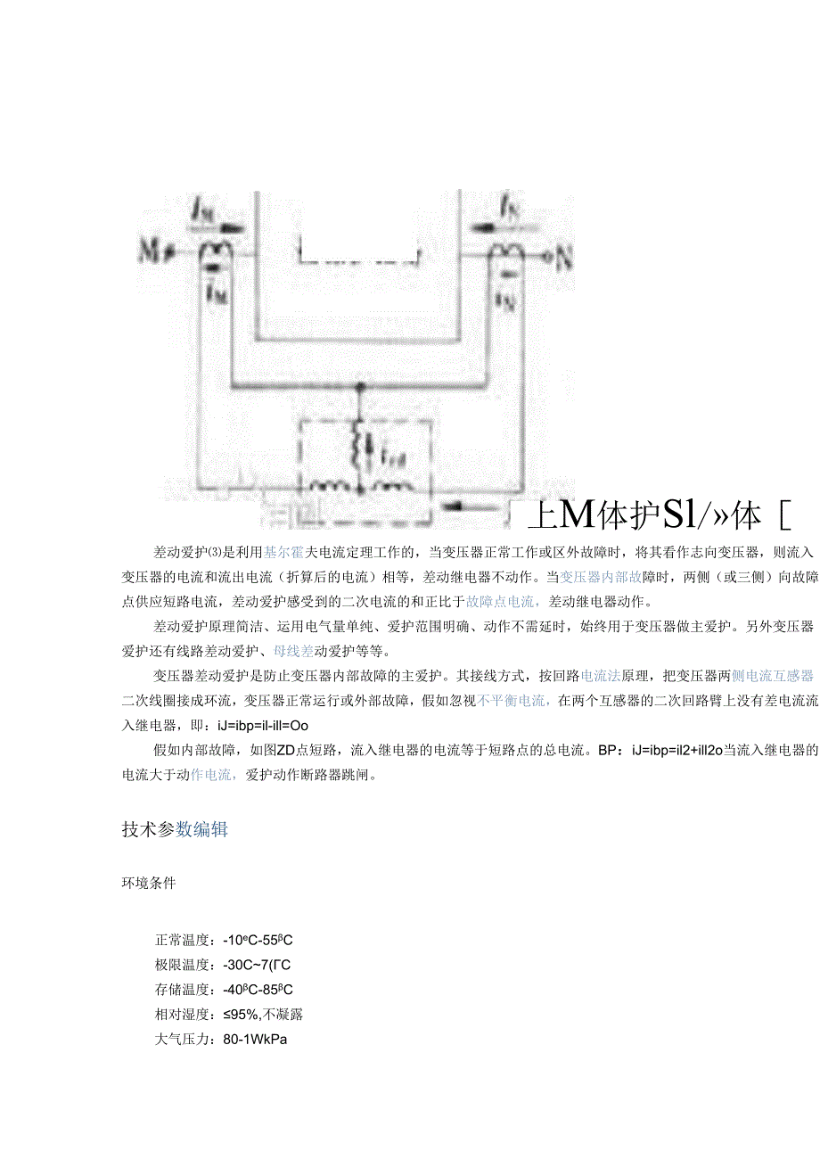 35KV线路光纤差动保护原理.docx_第3页