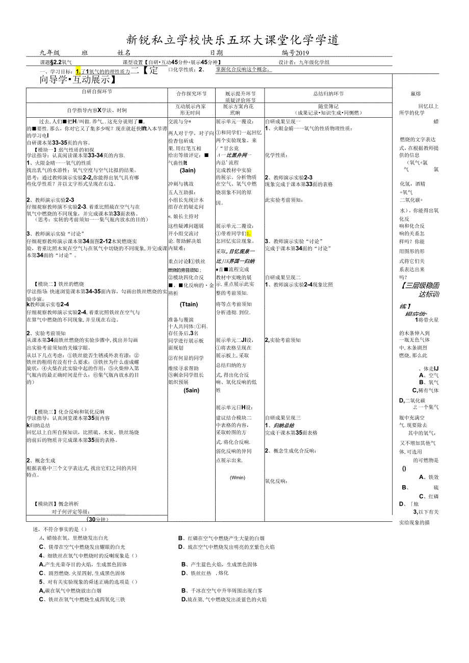 人教版九年级第二单元课题二 氧气导学案（无答案）.docx_第1页