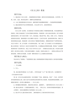 《东方之珠》教案.docx