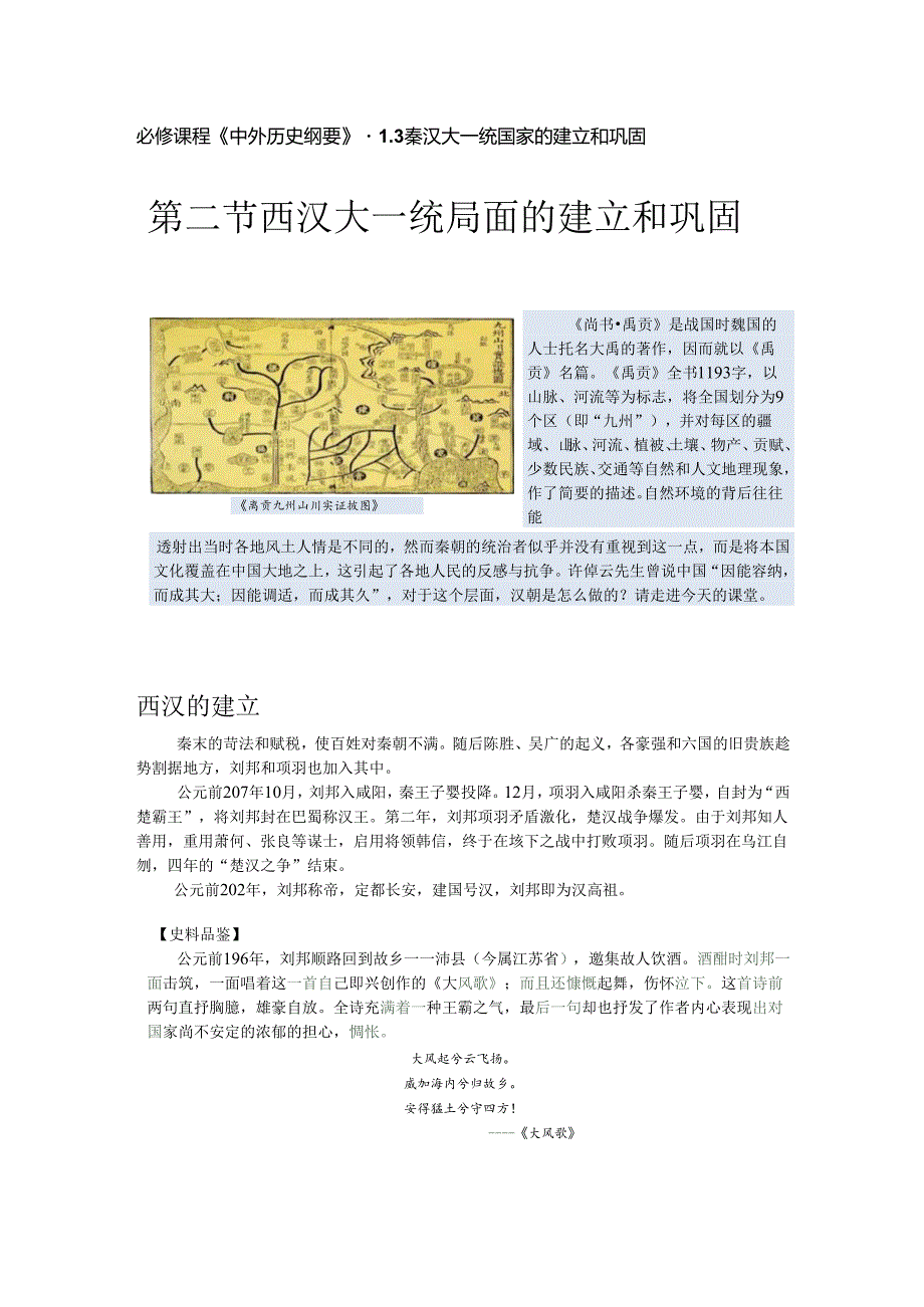 教材(新).docx_第1页