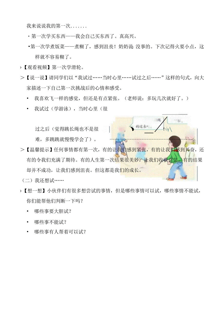 部编版二年级道德与法治下册精美教案【全册】.docx_第2页