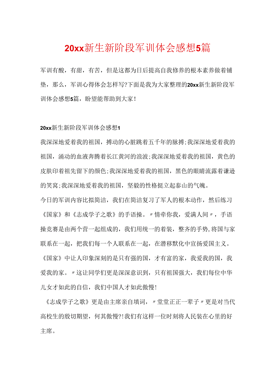 20xx新生新阶段军训体会感想5篇.docx_第1页