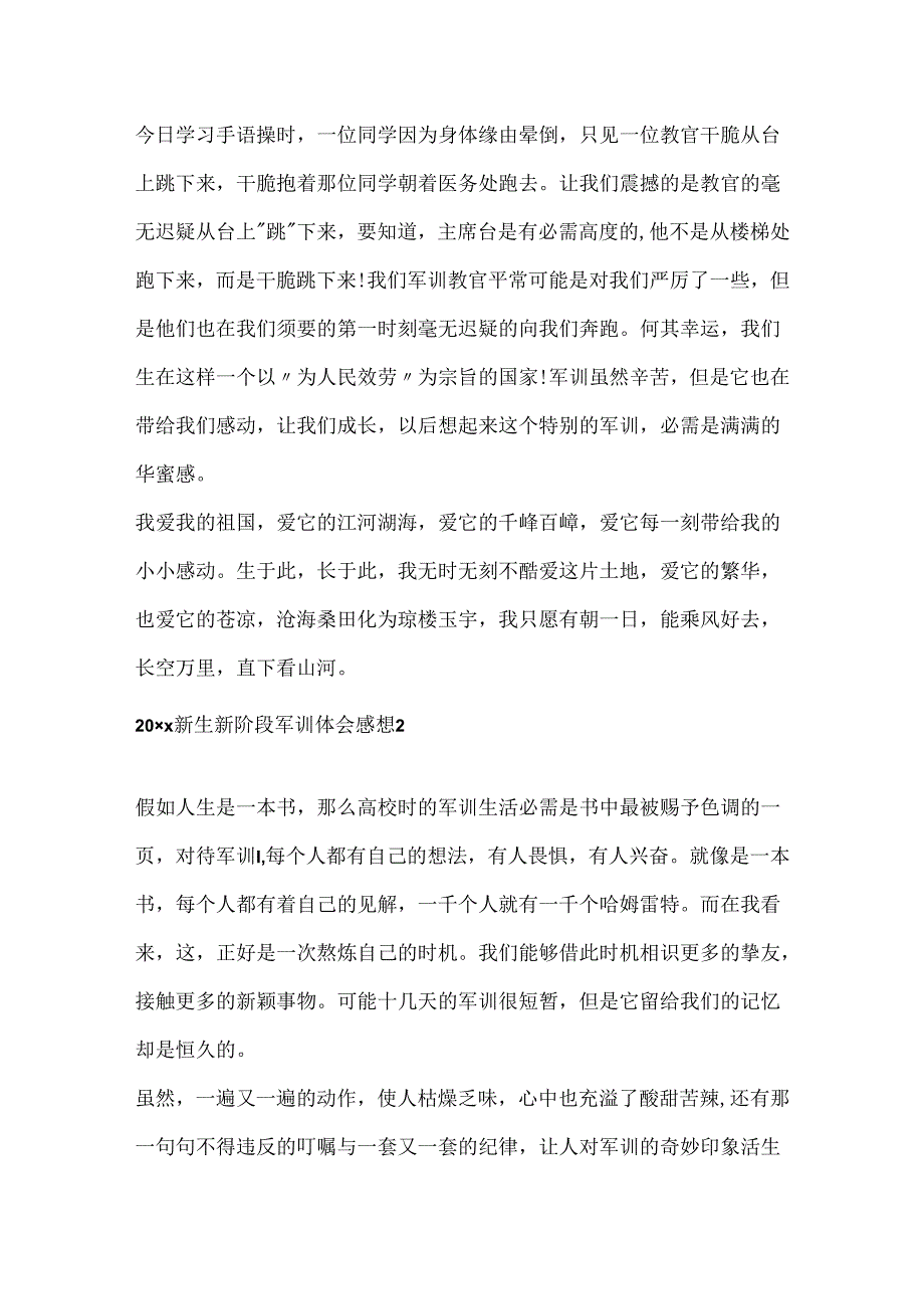 20xx新生新阶段军训体会感想5篇.docx_第2页