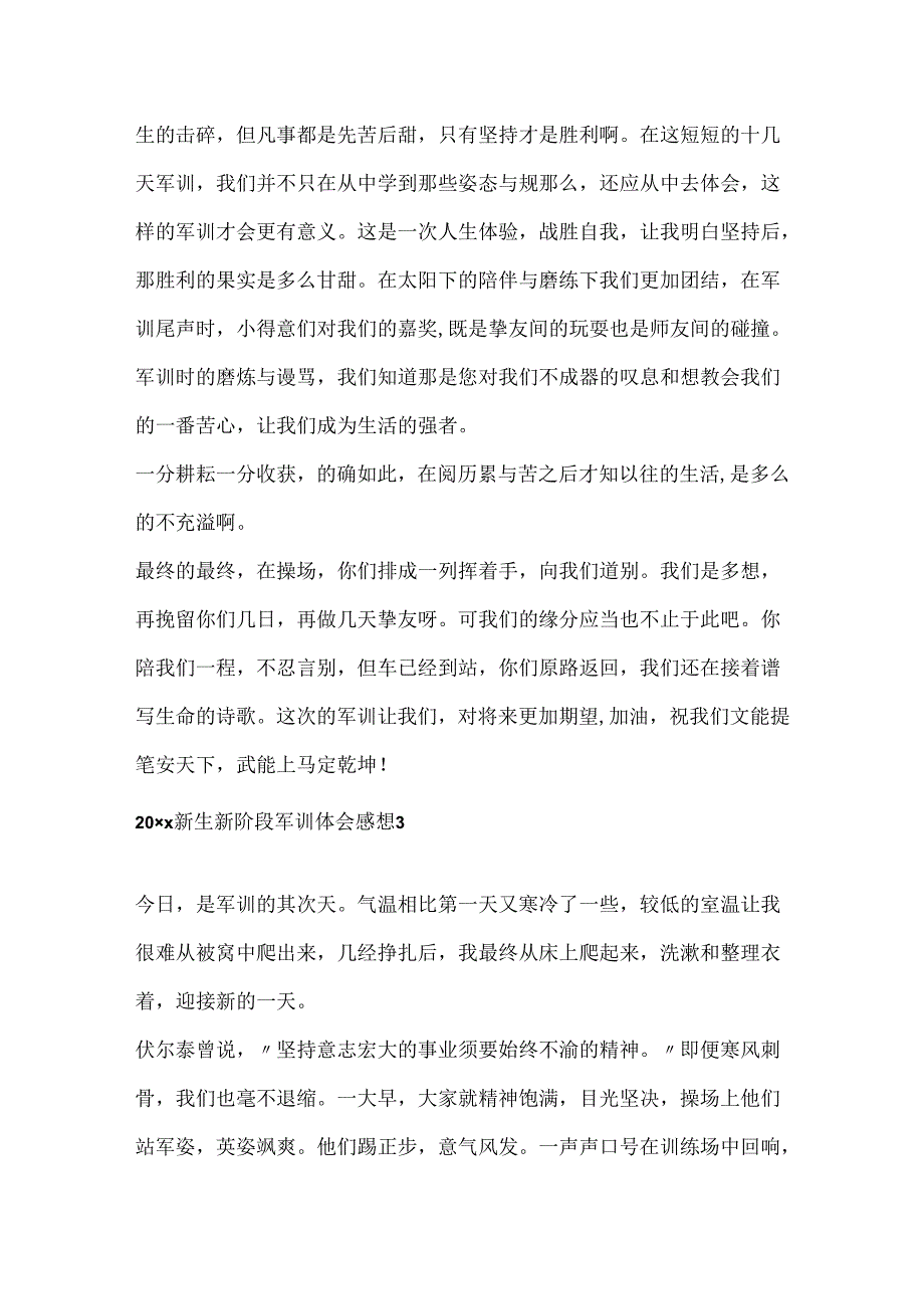 20xx新生新阶段军训体会感想5篇.docx_第3页