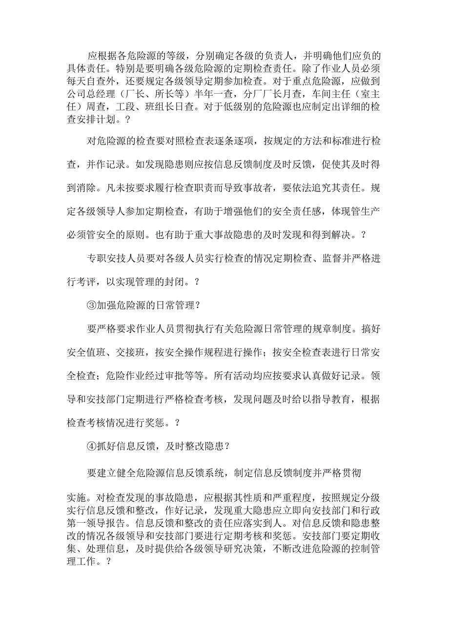 生产设备安全评价的方法.docx_第3页